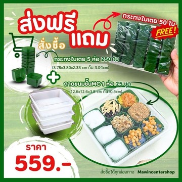 A8-ถาดMCใบเตย-กรอบ