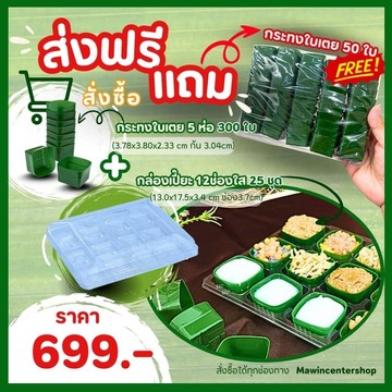 A9-เปี๊ยะ12ช่องใสใบเตย-กรอบ