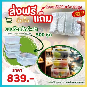 B10-ยักษ์แถมพอดีคำใส-กรอบ