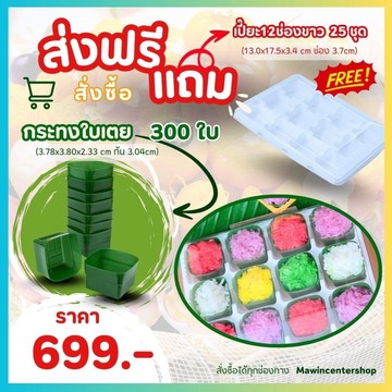 B13-ใบเตยแถมเปี๊ยะขาว-กรอบ