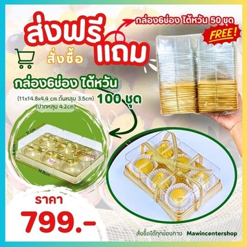 B2-6ช่องไต้หวันแถม-กรอบ