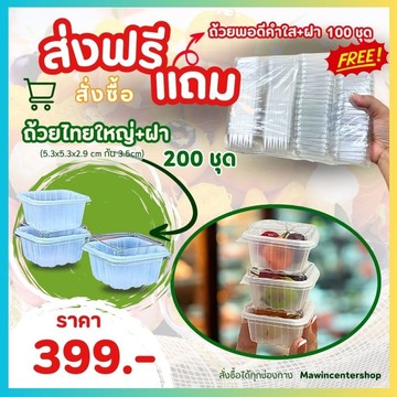 B7-ไทยใหญ่-แถมพอดีคำใส-กรอบ