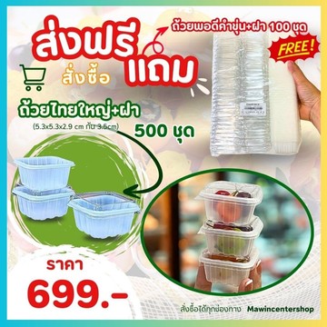 B8-ไทยใหญ่แถมพอดีคำขุ่น-กรอบ
