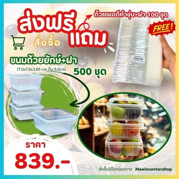 B9-ยักษ์แถมพอดีคำขุ่น-กรอบ