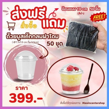 C1-มูสกลมแถมช้อน-กรอบ