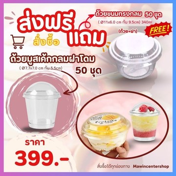 C2-มูสกลมแถมถ้วย-กรอบ