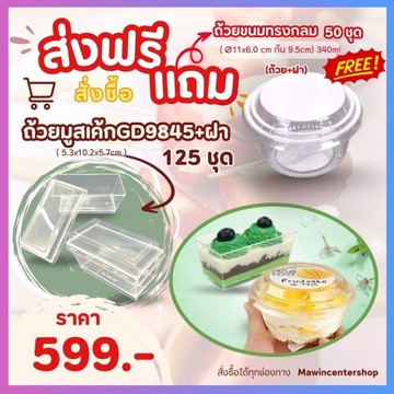 C6-ถ้วยGD9845แถมถ้วย-กรอบ