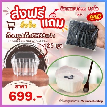 C7-ถ้วยCH38แถมช้อน-กรอบ