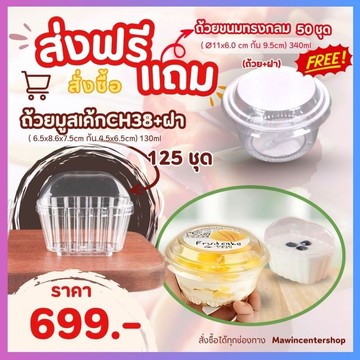 C8-ถ้วยCH38แถมถ้วย-กรอบ