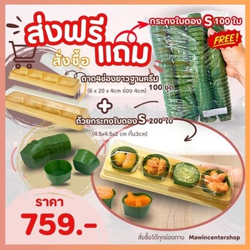 D1-ถาด4ช่องใบตองSแถมใบตองS-กรอบ
