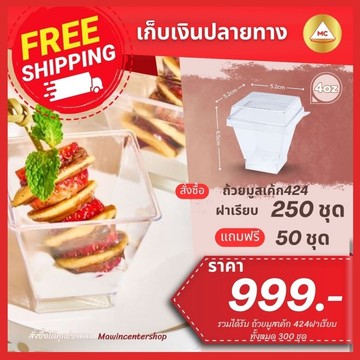 E1-ถ้วย424ฝาเรียบ-แถม-กรอบ