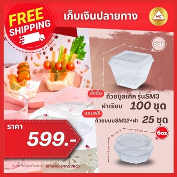 E11-ถ้วยSM3แถมSM12-กรอบ