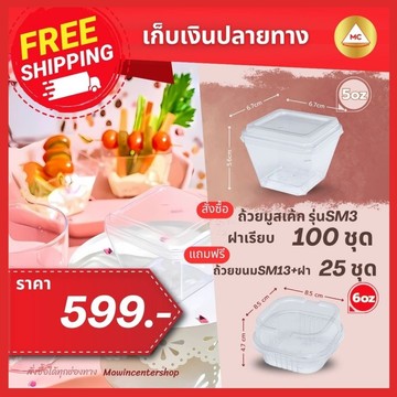 E12-ถ้วยSM3เรียบแถมSM13-กรอบ