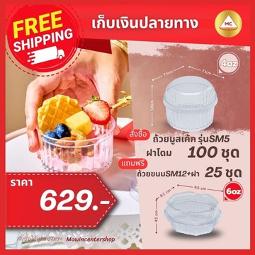 E13-ถ้วยSM5เรียบแถมSM12-กรอบ