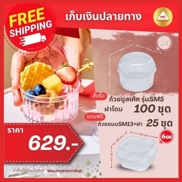 E14-ถ้วยSM5เรียบแถมSM13-กรอบ