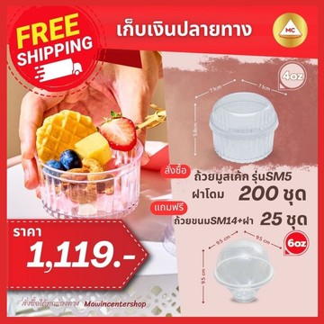 E15-ถ้วยSM5แถมSM14-กรอบ