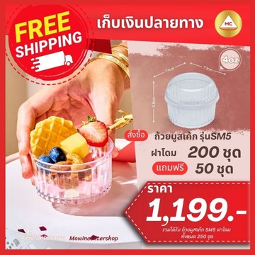 E18-ถ้วยSM5แถม-กรอบ