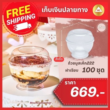 E19-ถ้วย222เรียบ-กรอบ