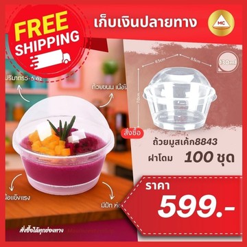 E20-ถ้วย8843-กรอบ