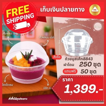 E21-ถ้วย8843-250ชุด-กรอบ