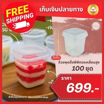 E22-ถ้วยพุดดิ้ง-กรอบ