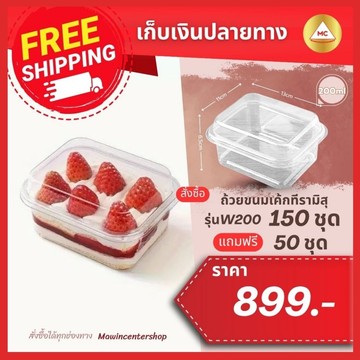 E24-ทีรามิสุแถม-กรอบ