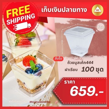 E3-ถ้วย444เรียบ-กรอบ