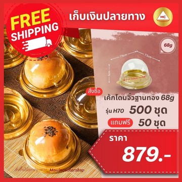 E30-เค้กH70-กรอบ