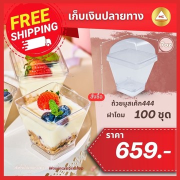 E4-ถ้วย444โดม-กรอบ