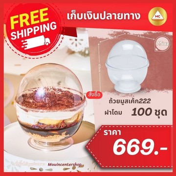E5-ถ้วย222โดม-กรอบ