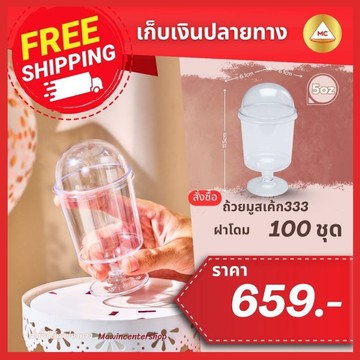E6-ถ้วย333โดม-กรอบ