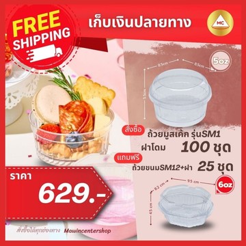 E7-ถ้วยSM1แถมSM12-กรอบ