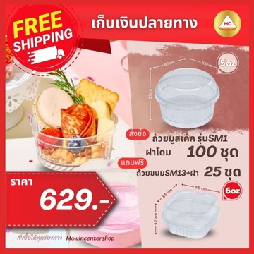 E8-ถ้วยSM1แถมSM13-กรอบ