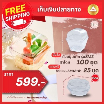 E9-ถ้วยSM3แถมSM12-กรอบ(1)
