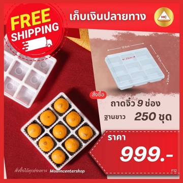F12-กรอบ-จิ๋ว9ช่องขาว
