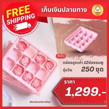 F3-กรอบ-เต๋า12ช่อง