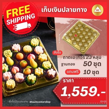 G1-กรอบ-IM51A-Cแถม