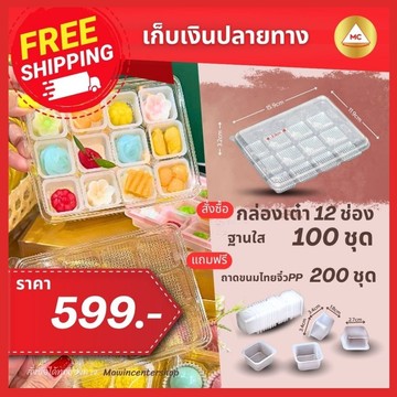 G10-กรอบ-เต๋า12ช่องใสแถมจิ๋ว