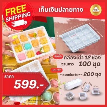 G11-กรอบ-เต๋า12ช่องขาวแถมจิ๋ว