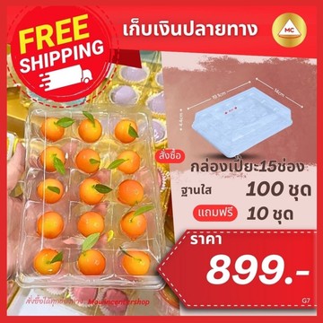 G12-กรอบ-เปี๊ยะ15ช่องใสแถม