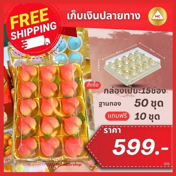 G13-กรอบ-เปี๊ยะ15ช่องทองแถม