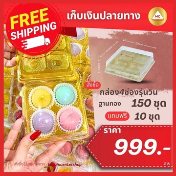 G18-กรอบ-กล่อง4ช่องทองแถม