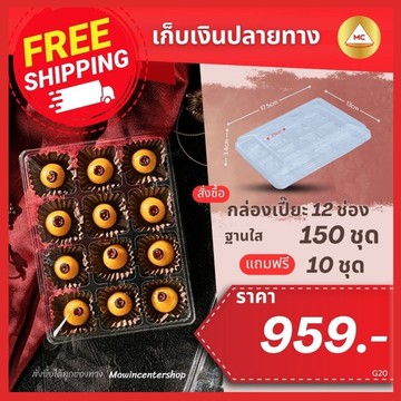 G20-กรอบ-เปี๊ยะ12ใสแถม
