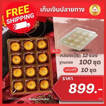 G22-กรอบ-เปี๊ยะ12ทองแถม