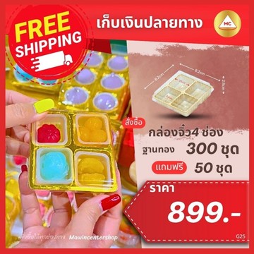 G25-กรอบ-จิ๋ว4ช่องทอง300แถม