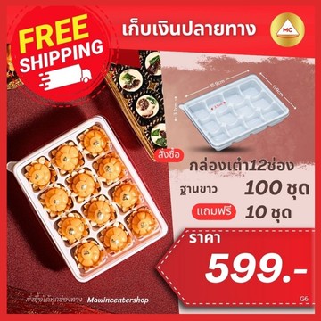 G6-กรอบ-เต๋า12ช่องขาวแถม