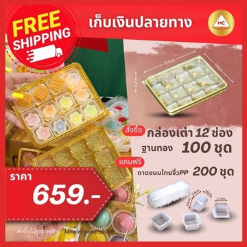 G8-กรอบ-เต๋า12ช่องทองแถมจิ๋ว