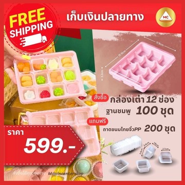 G9-กรอบ-เต๋า12ช่องชมพูแถมจิ๋ว