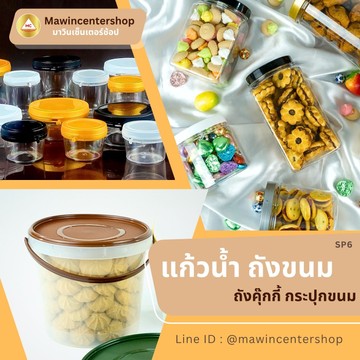 SP6-กระบอกกระปุก