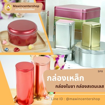 SP8-กล่องเหล็ก